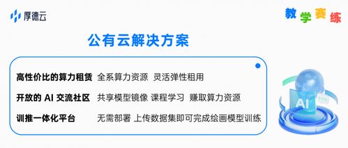 高校师生算力特惠 厚德云推出高校算力普惠计划,助力高校教学赛练与算力服务建设